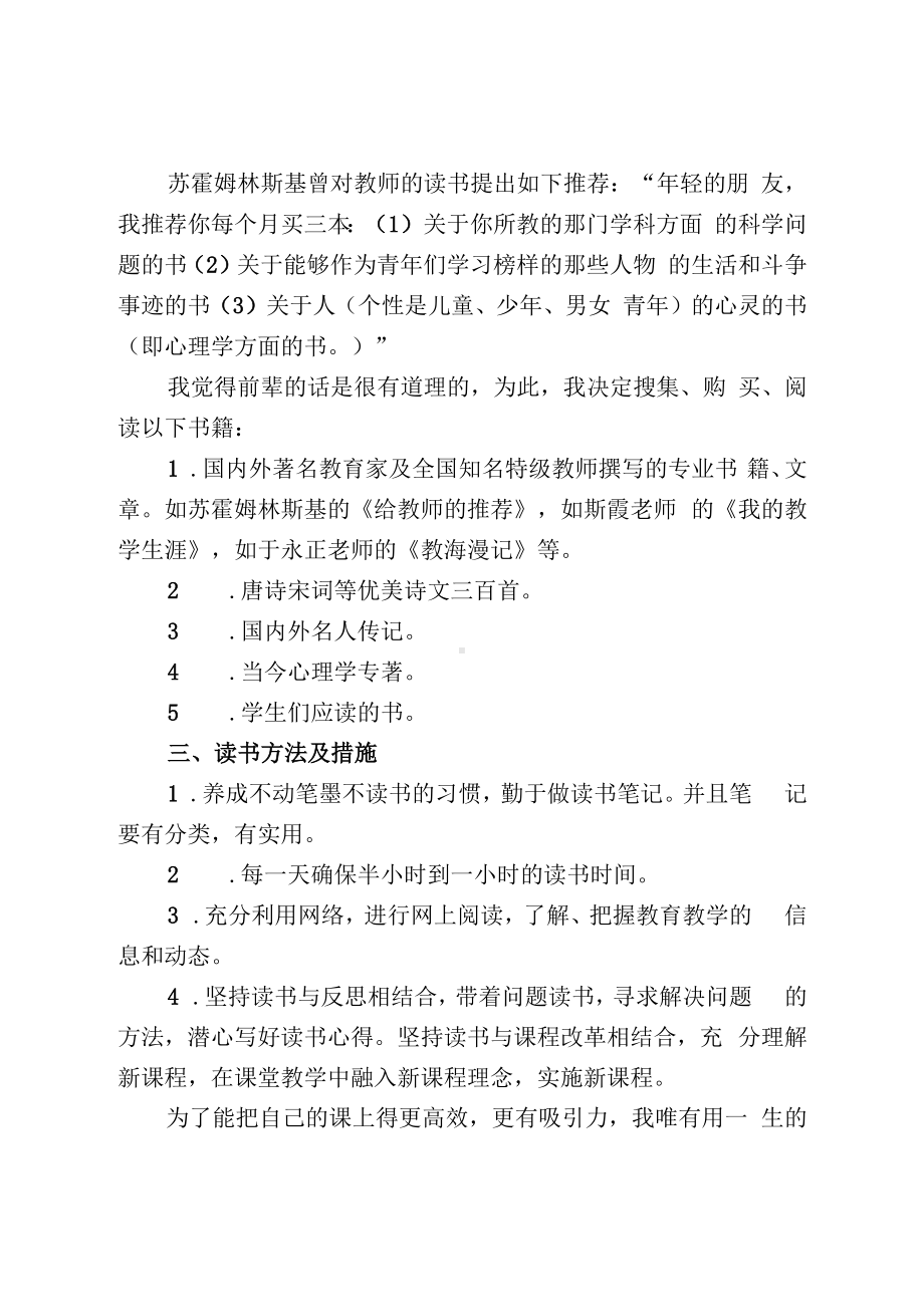 某某幼儿园2022年教师读书计划.docx_第2页