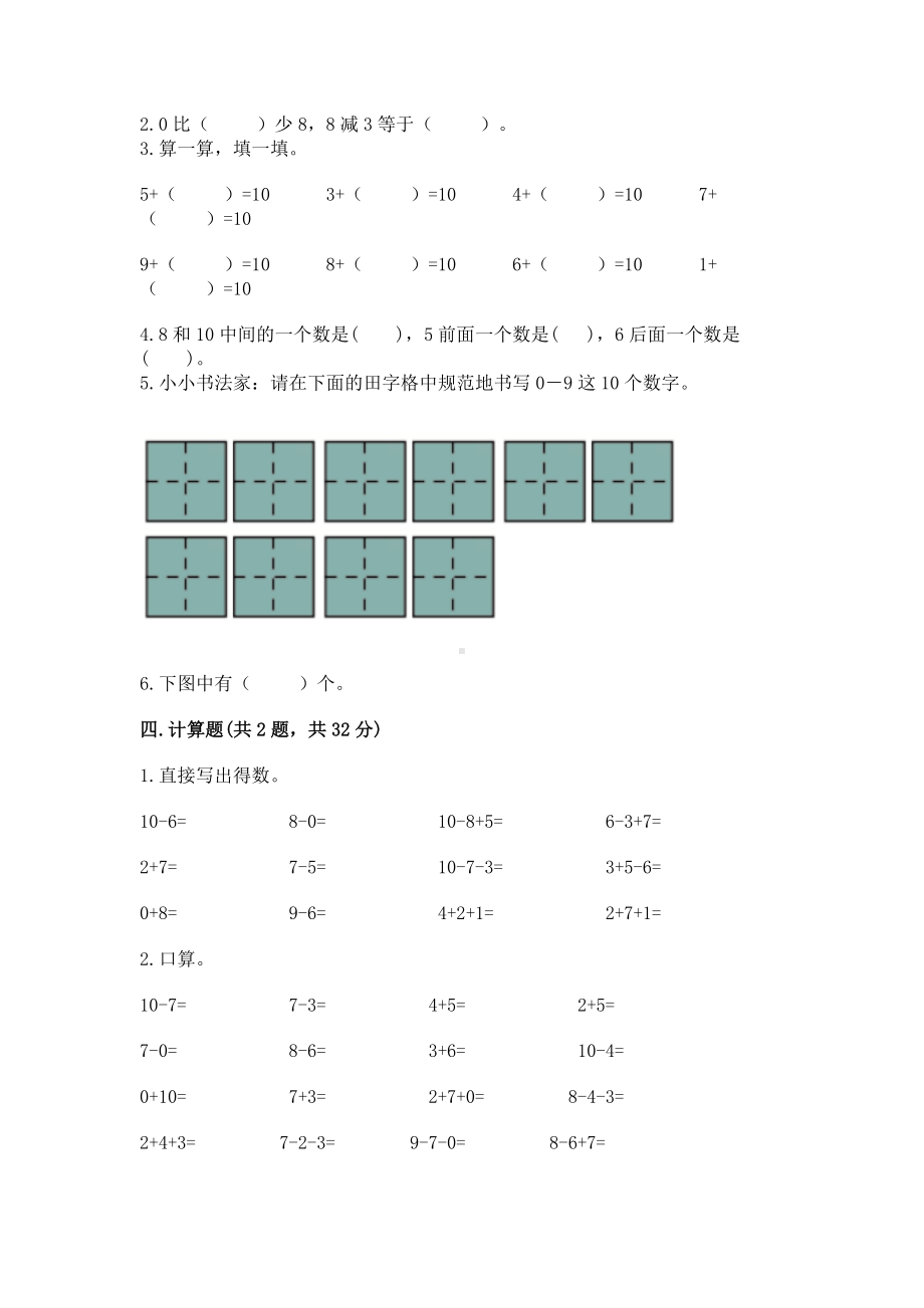 苏教版一年级上册数学第八单元 10以内的加法和减法 测试卷及参考答案（突破训练）.docx_第3页