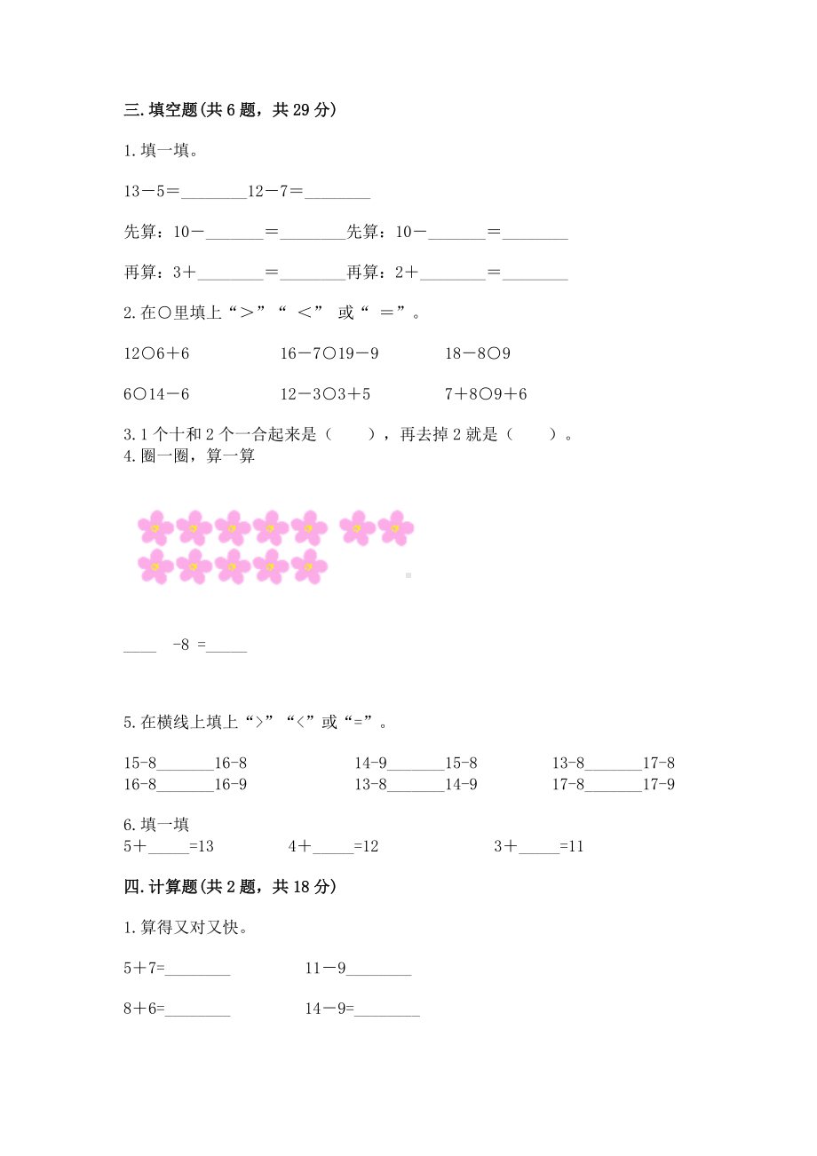 人教版一年级下册数学第二单元 20以内的退位减法 测试卷及答案（网校专用）.docx_第2页