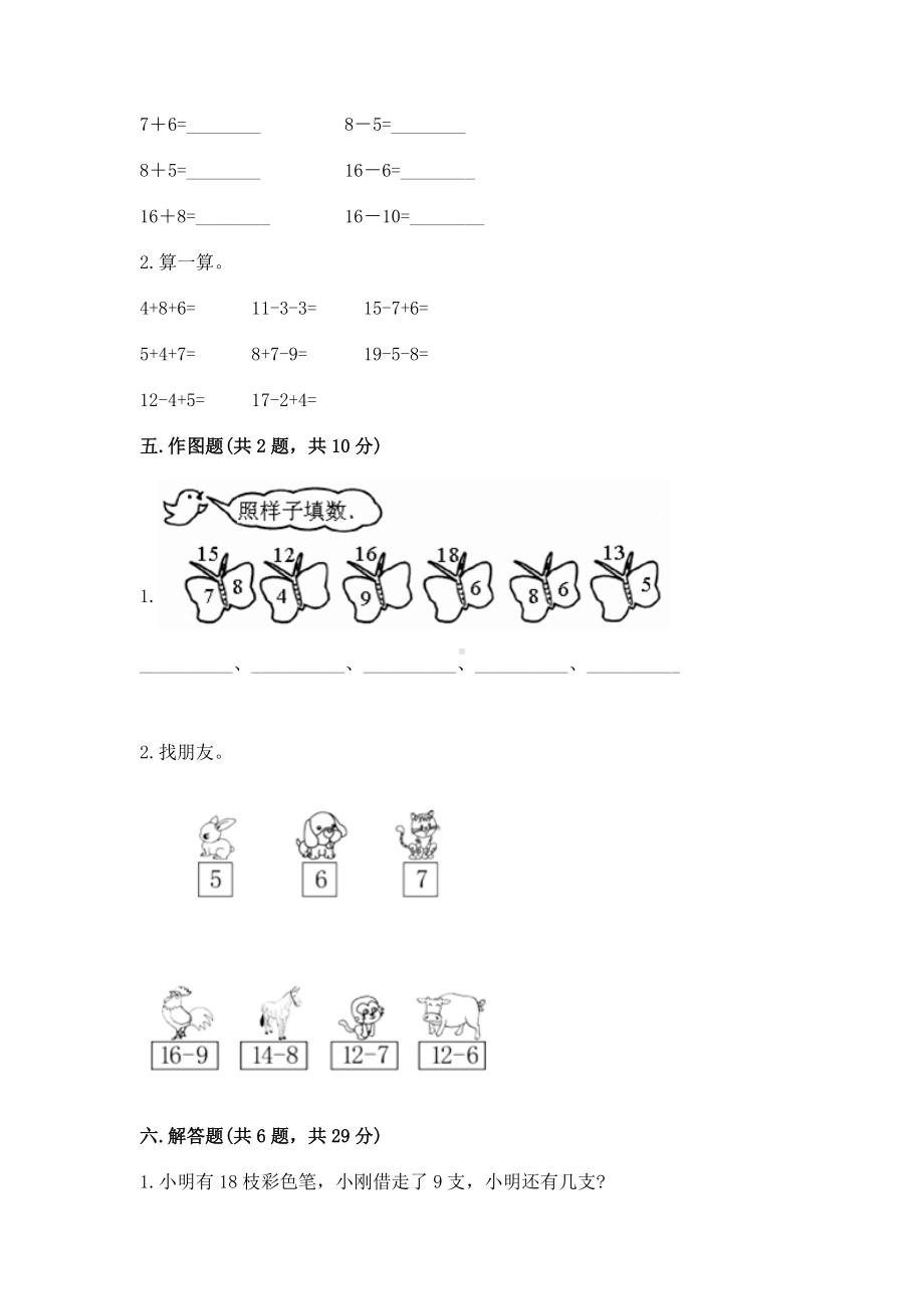 人教版一年级下册数学第二单元 20以内的退位减法 测试卷及答案（网校专用）.docx_第3页