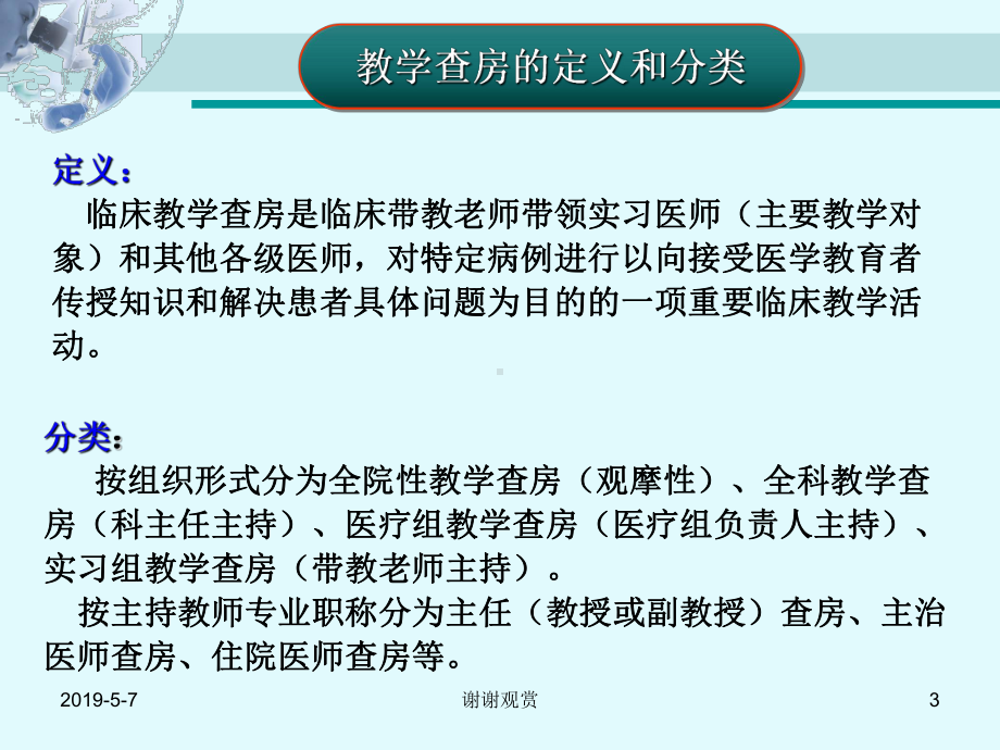 临床教学查房规范模板课件.pptx_第3页