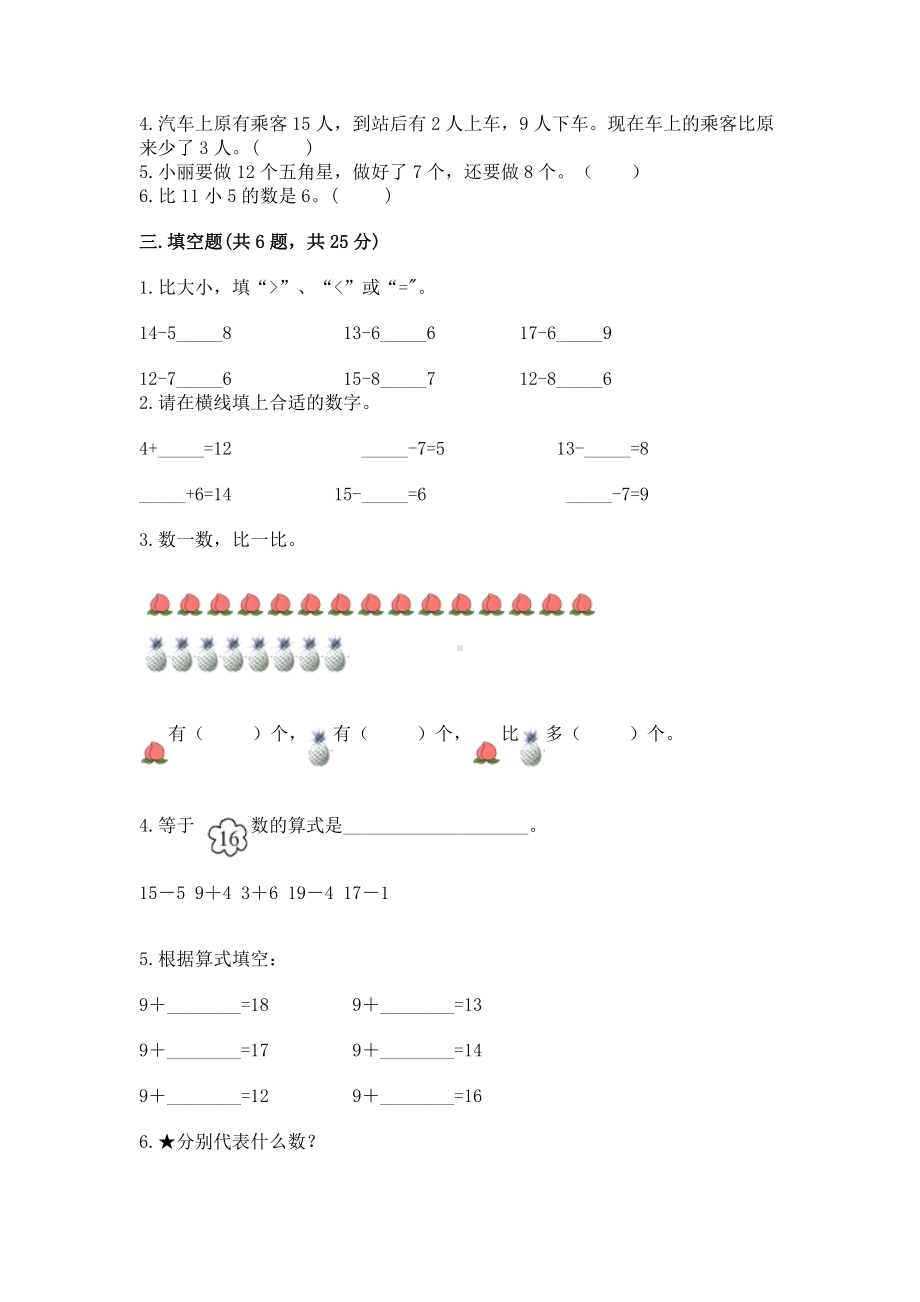 人教版一年级下册数学第二单元 20以内的退位减法 测试卷含答案（新）.docx_第2页