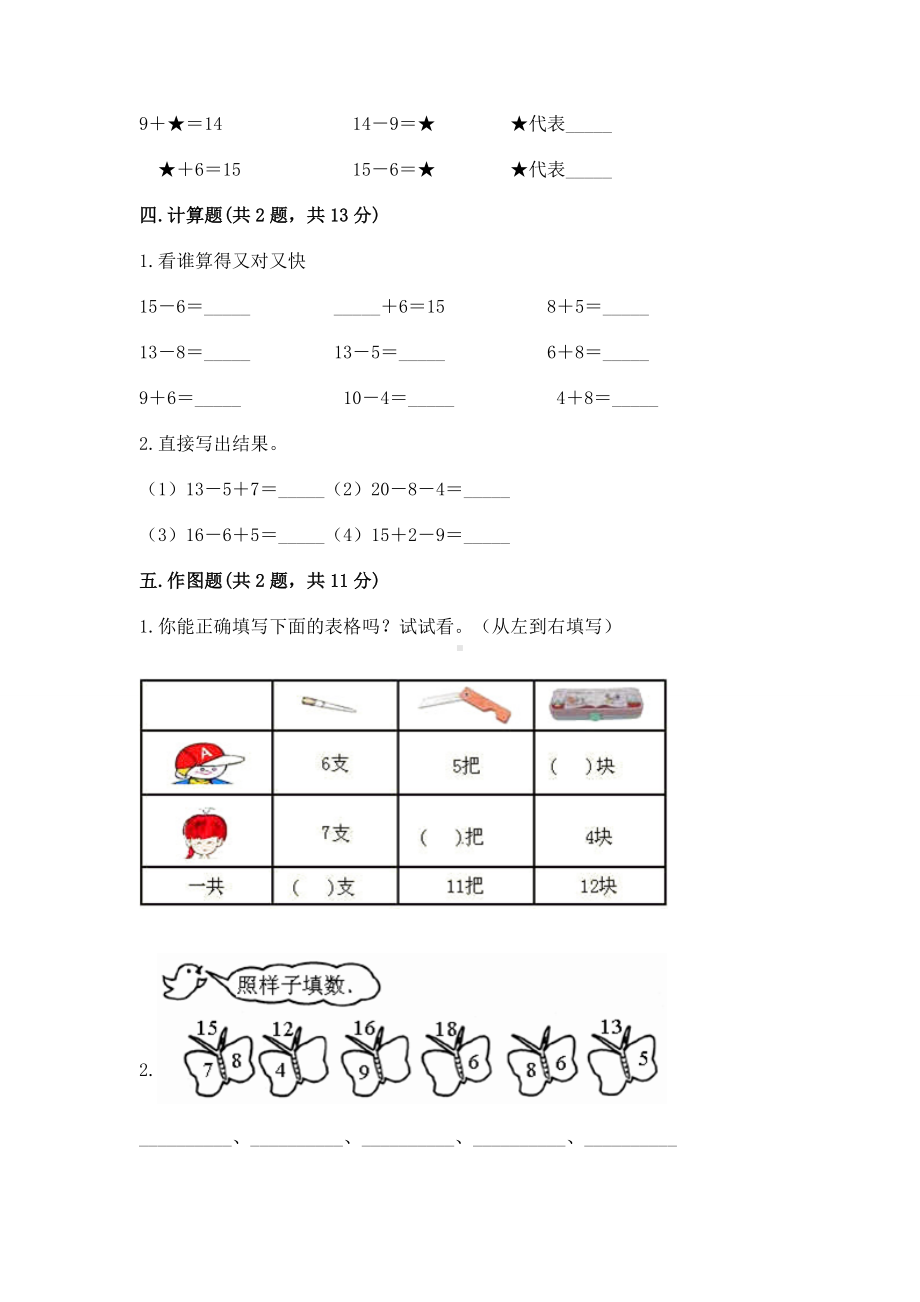 人教版一年级下册数学第二单元 20以内的退位减法 测试卷含答案（新）.docx_第3页