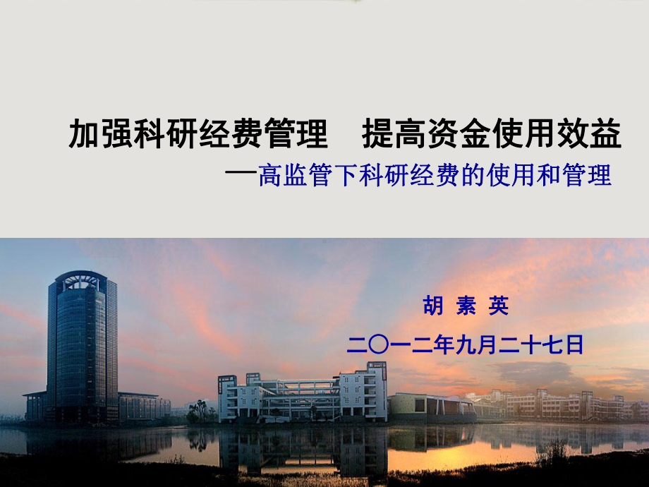 大部分纵向科研项目不允许开支办公用品-浙江大学医学院课件.ppt_第1页