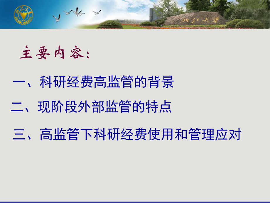 大部分纵向科研项目不允许开支办公用品-浙江大学医学院课件.ppt_第2页