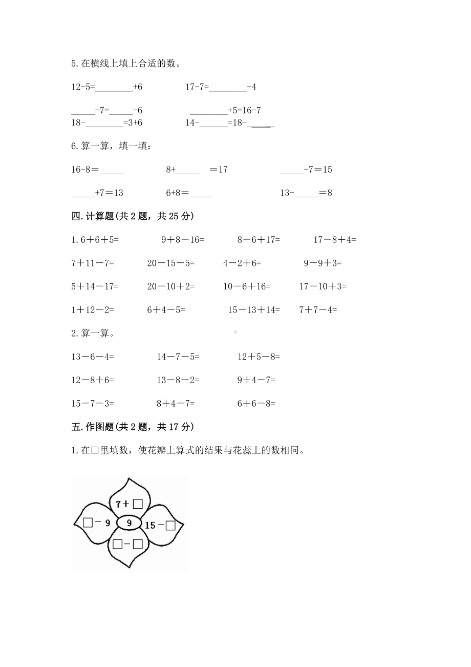 人教版一年级下册数学第二单元 20以内的退位减法 测试卷含答案（研优卷）.docx_第3页