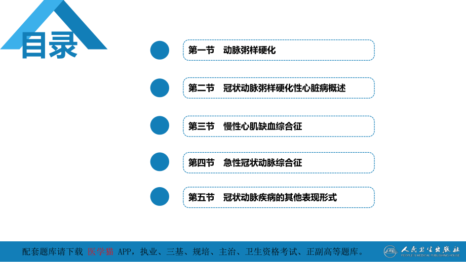 第四章-动脉粥样硬化和冠状动脉粥样硬化性心脏病课件.pptx_第3页