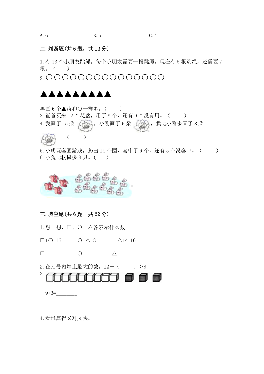 人教版一年级下册数学第二单元 20以内的退位减法 测试卷及参考答案（最新）.docx_第2页