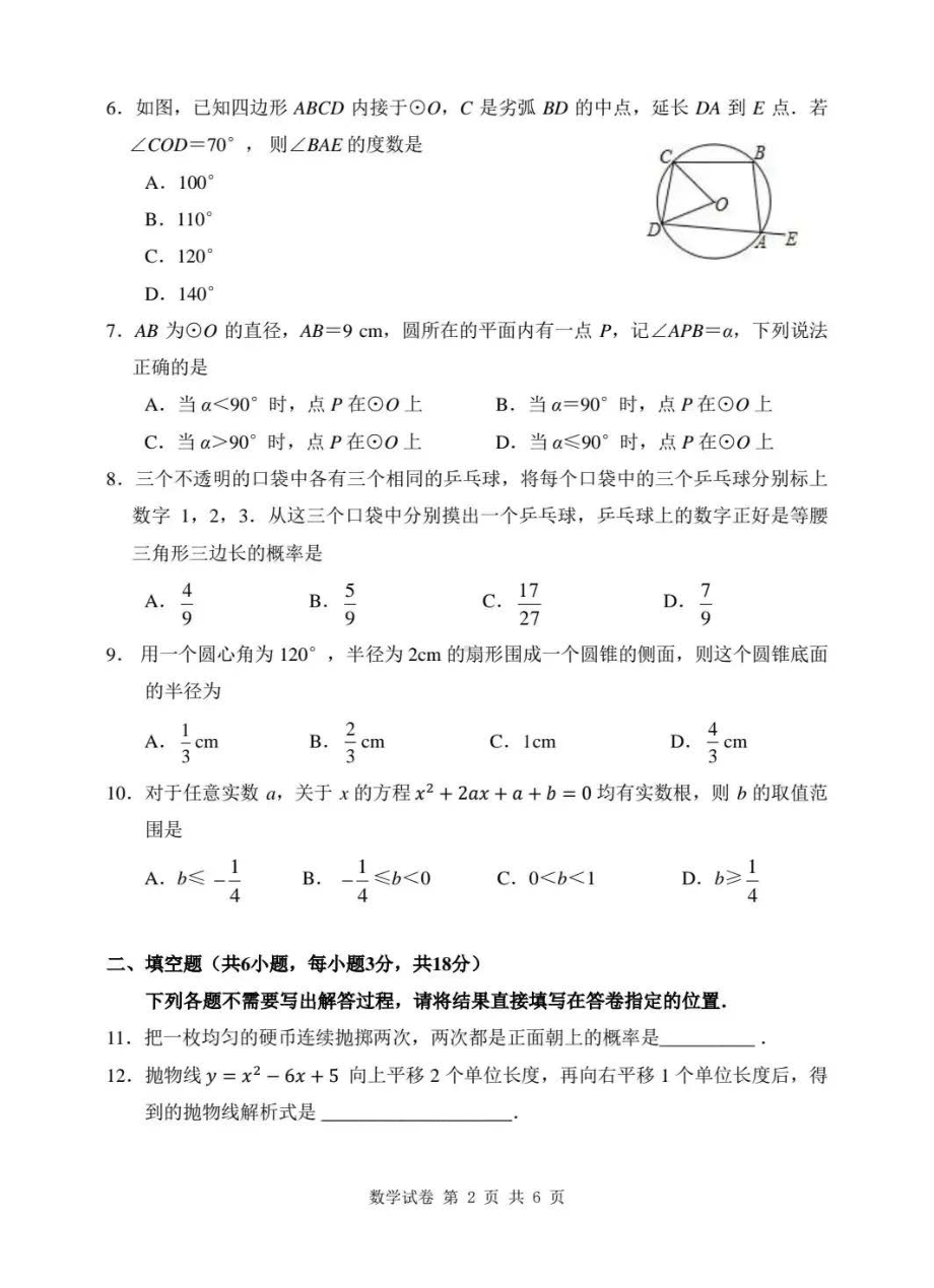 湖北省武汉市江汉区四校联盟2021~2022学年九年级上学期十二月监测数学试题.pdf_第2页