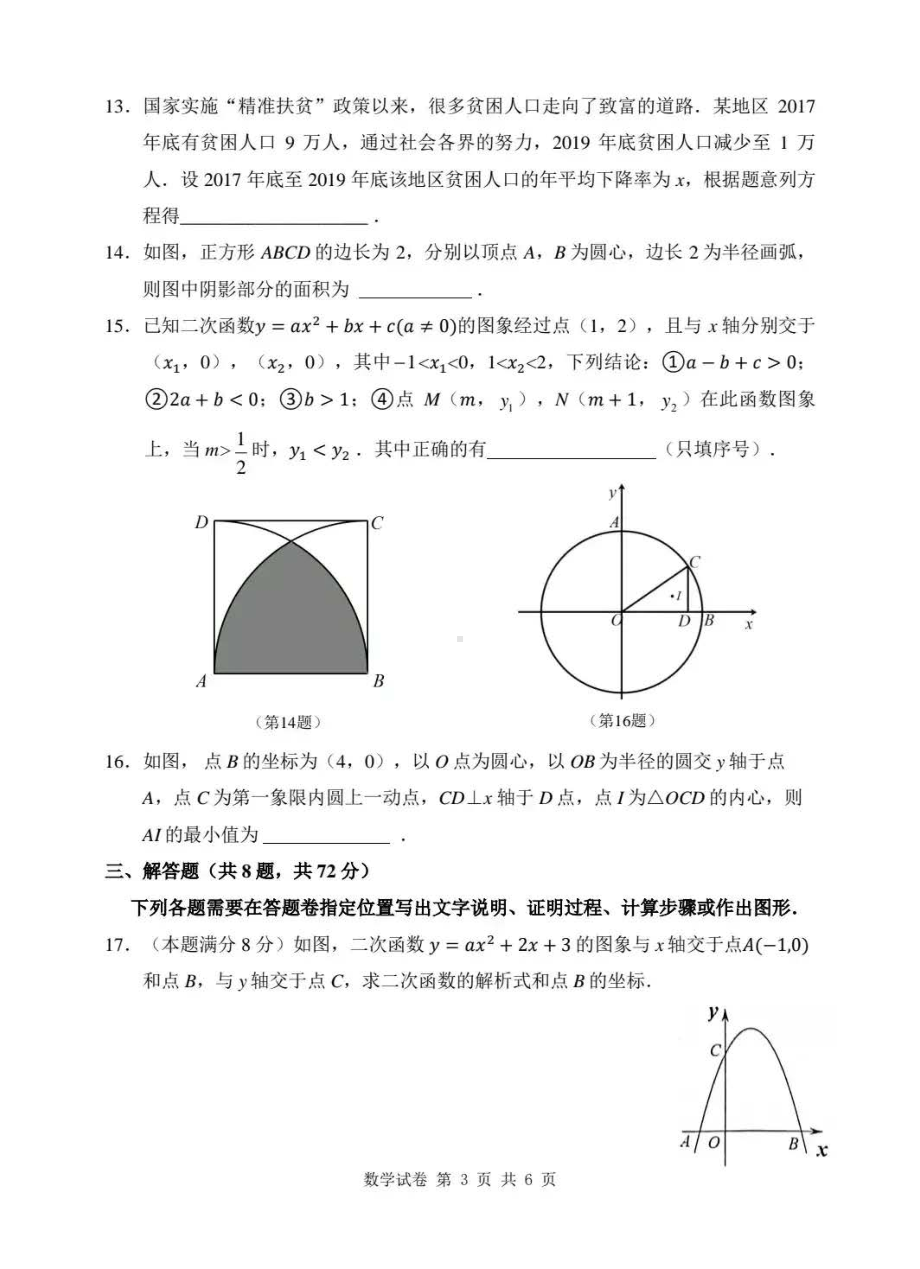 湖北省武汉市江汉区四校联盟2021~2022学年九年级上学期十二月监测数学试题.pdf_第3页