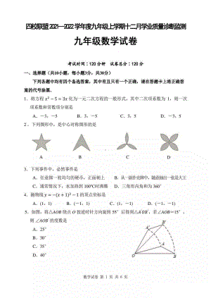 湖北省武汉市江汉区四校联盟2021~2022学年九年级上学期十二月监测数学试题.pdf