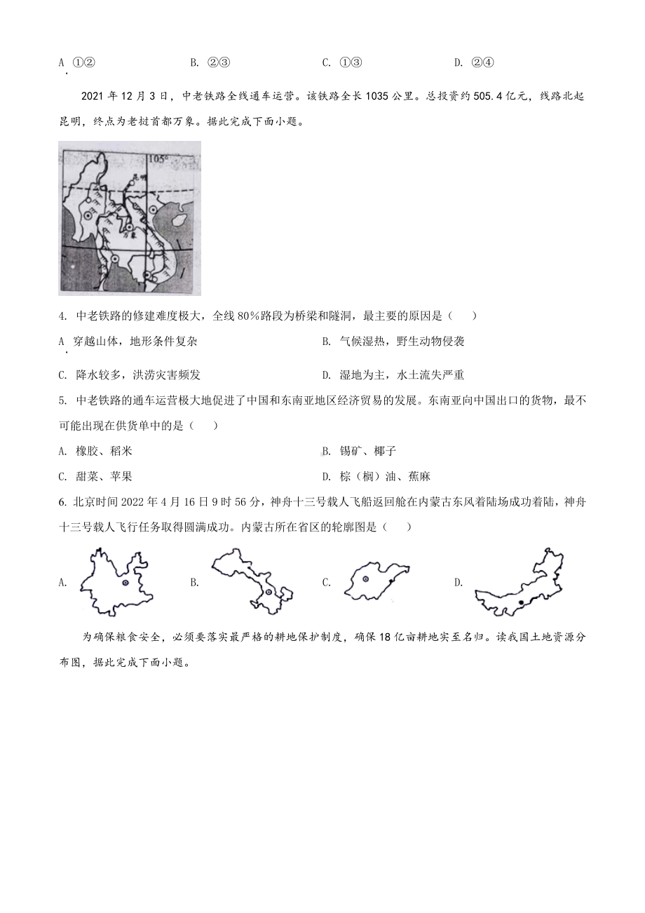 2022年湖北省江汉油田、潜江、天门、仙桃中考地理真题（含答案）.docx_第2页