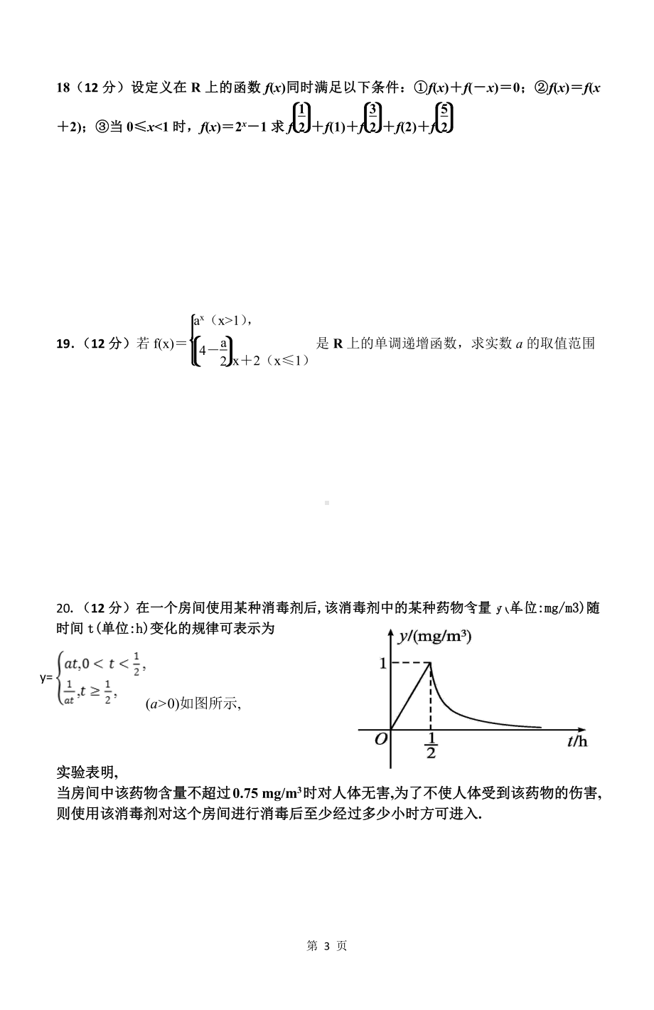 新疆伊宁市第一 2021-2022学年高三上学期期中考试数学（理）试题.pdf_第3页