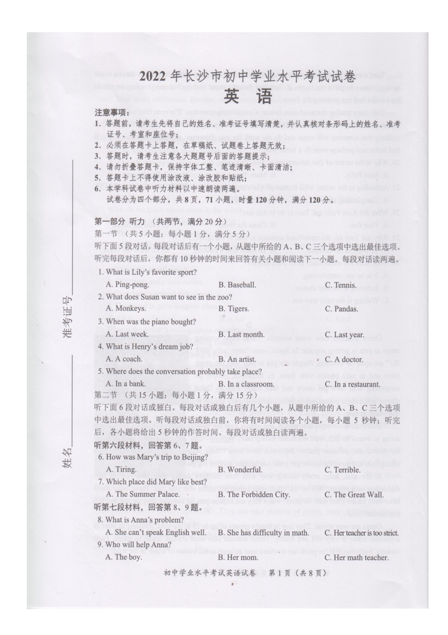 2022年湖南省长沙市中考英语真题.pdf_第1页