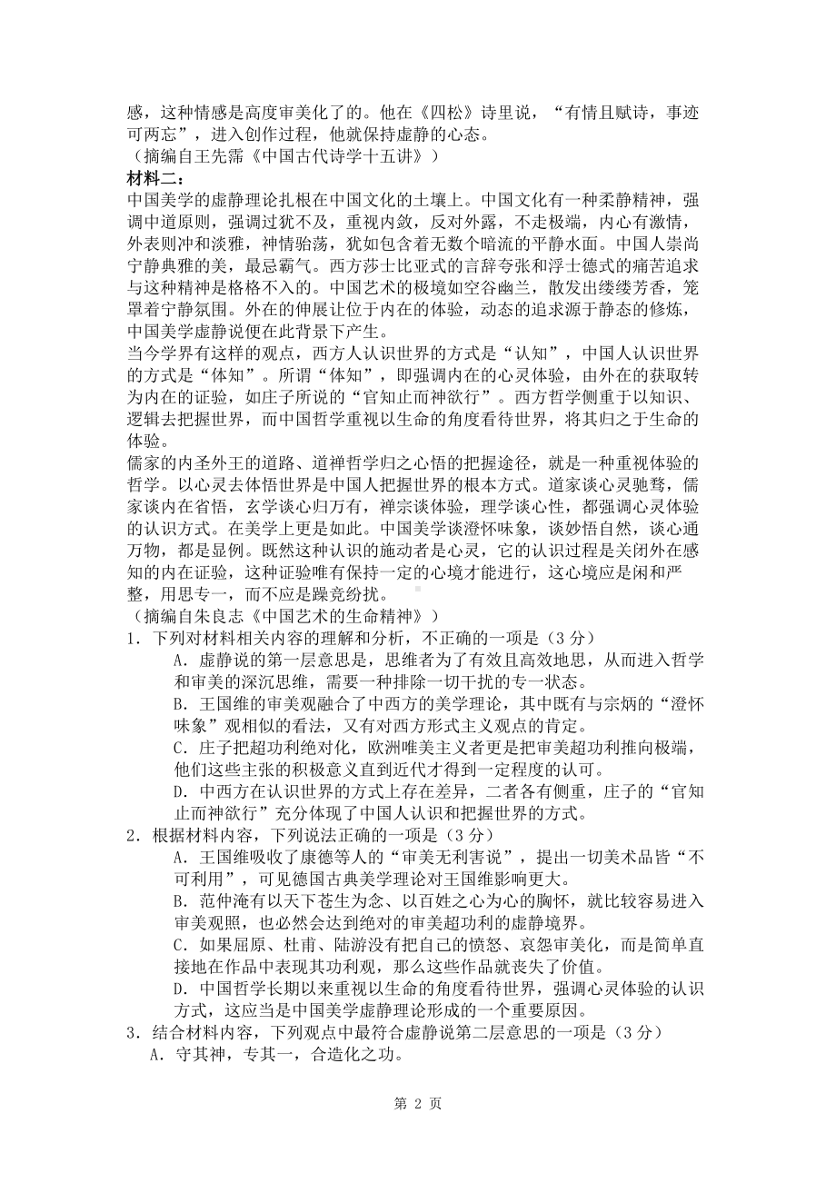 福建省南平市2021-2022高二下学期期末质量检测语文试题及答案.docx_第2页