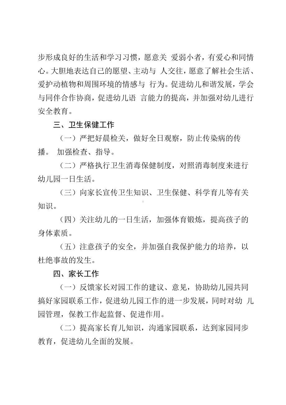 某某幼儿园春学期中班班务计划.docx_第2页