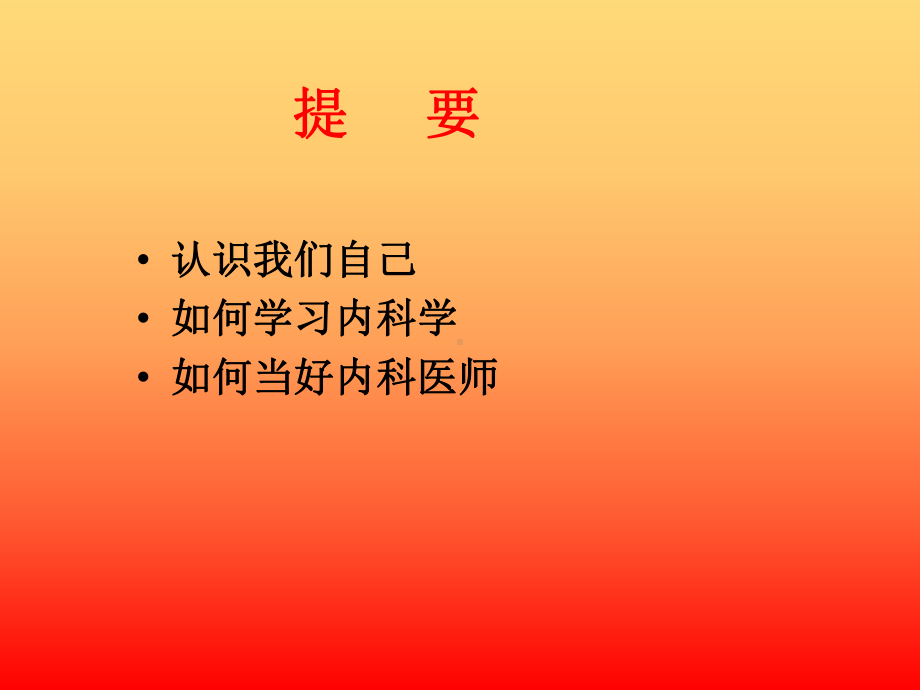 最新-内科学内科医师课件.ppt_第2页