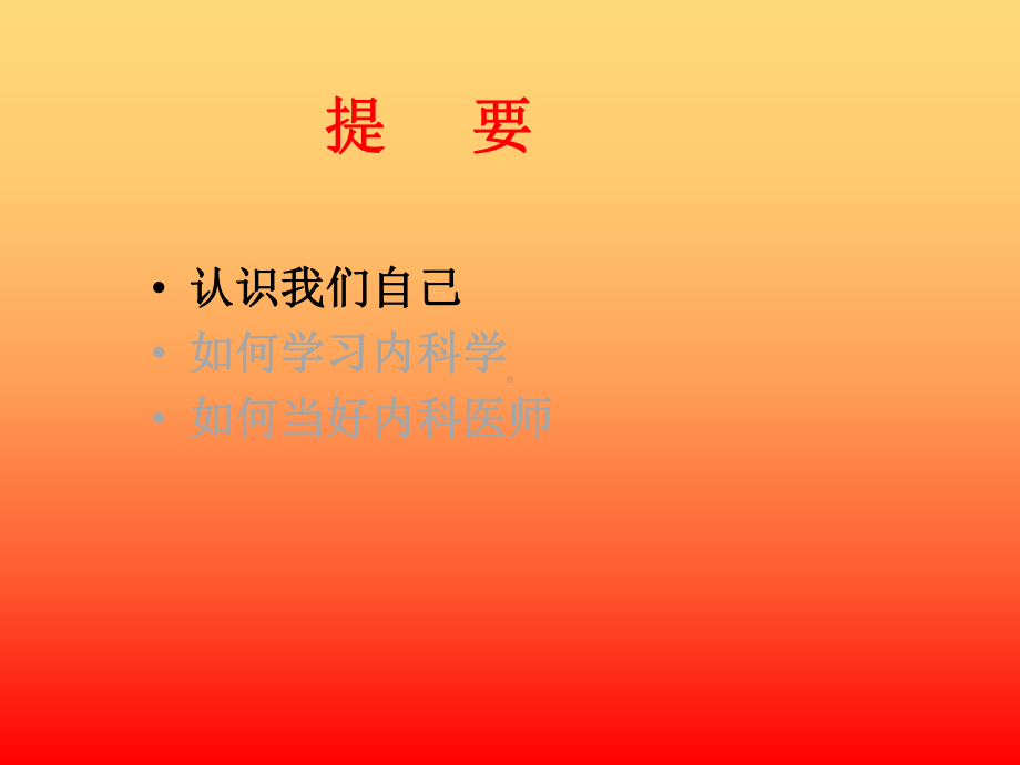 最新-内科学内科医师课件.ppt_第3页