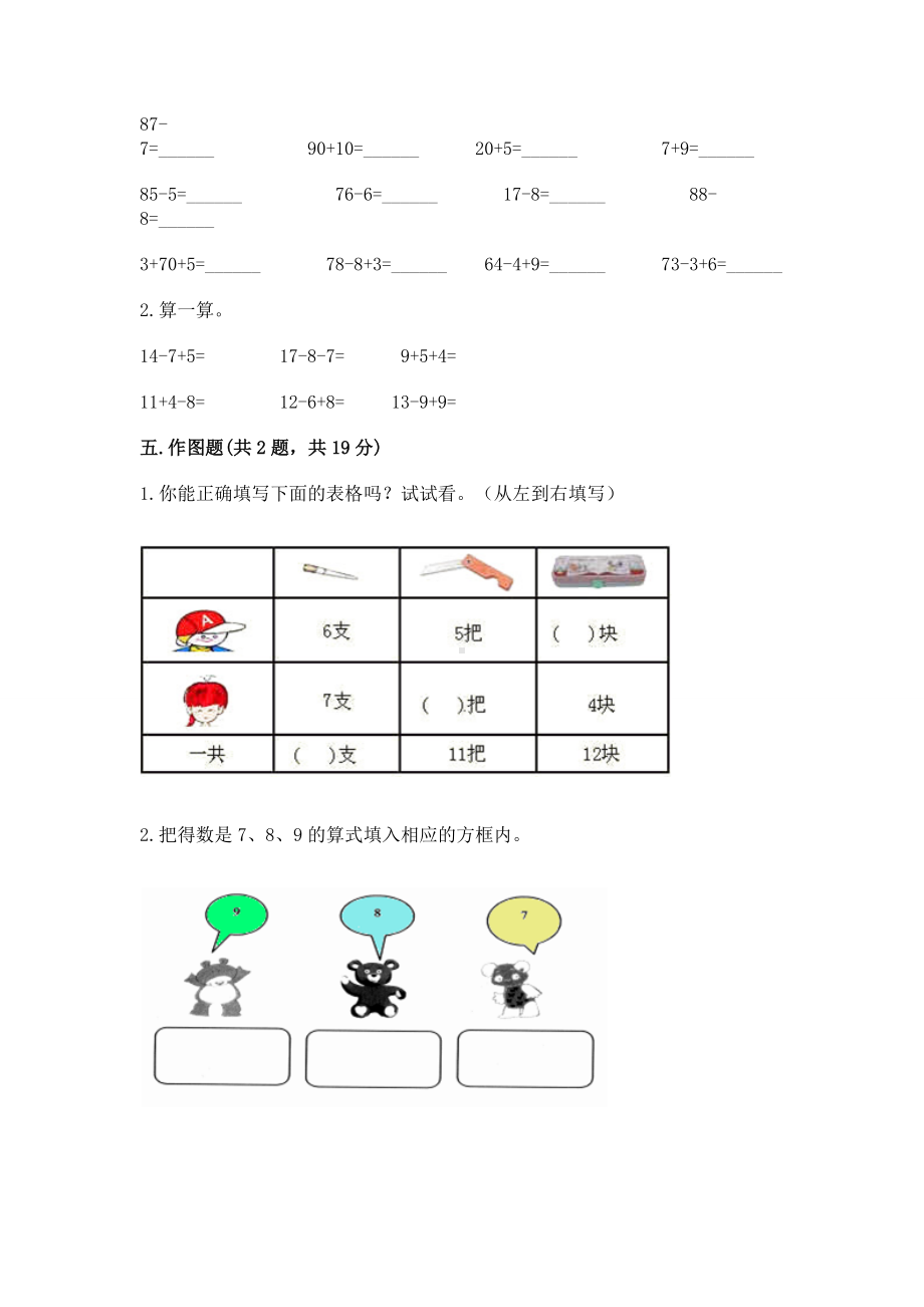 人教版一年级下册数学第二单元 20以内的退位减法 测试卷含答案（巩固）.docx_第3页