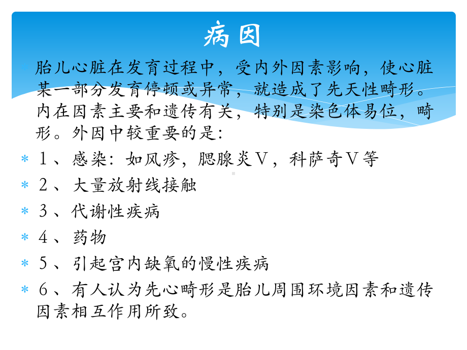 先天性心脏病临床表现课件.pptx_第3页