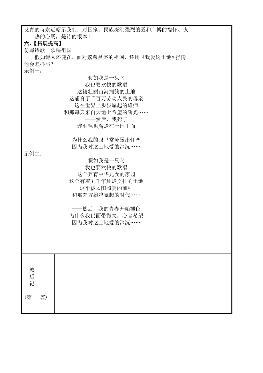 部编版九年级语文上册《我爱这土地》教案（集体备课教研定稿）.doc_第2页