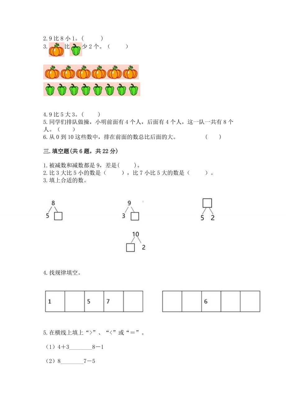 苏教版一年级上册数学第八单元 10以内的加法和减法 测试卷（a卷）.docx_第2页