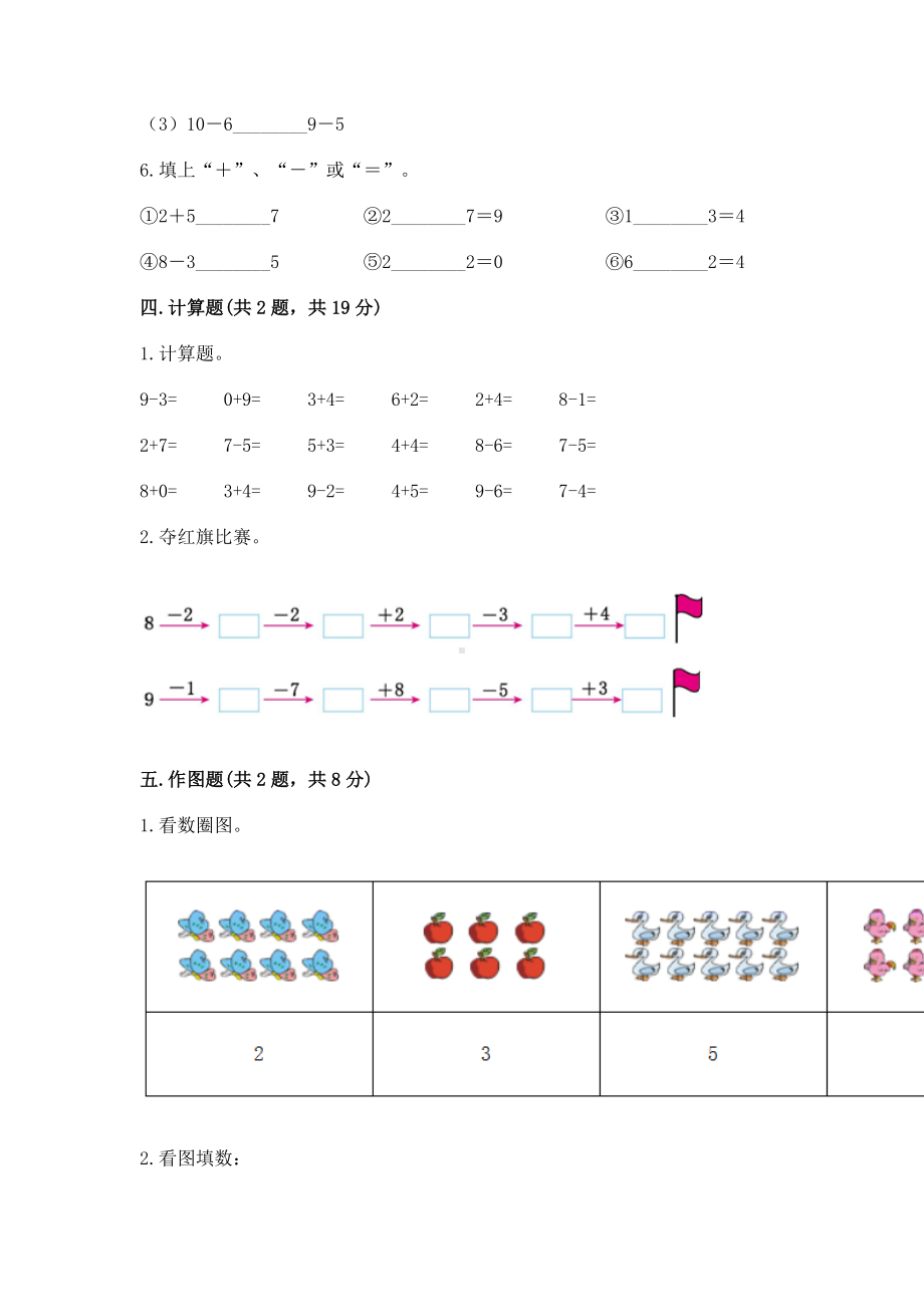 苏教版一年级上册数学第八单元 10以内的加法和减法 测试卷（a卷）.docx_第3页