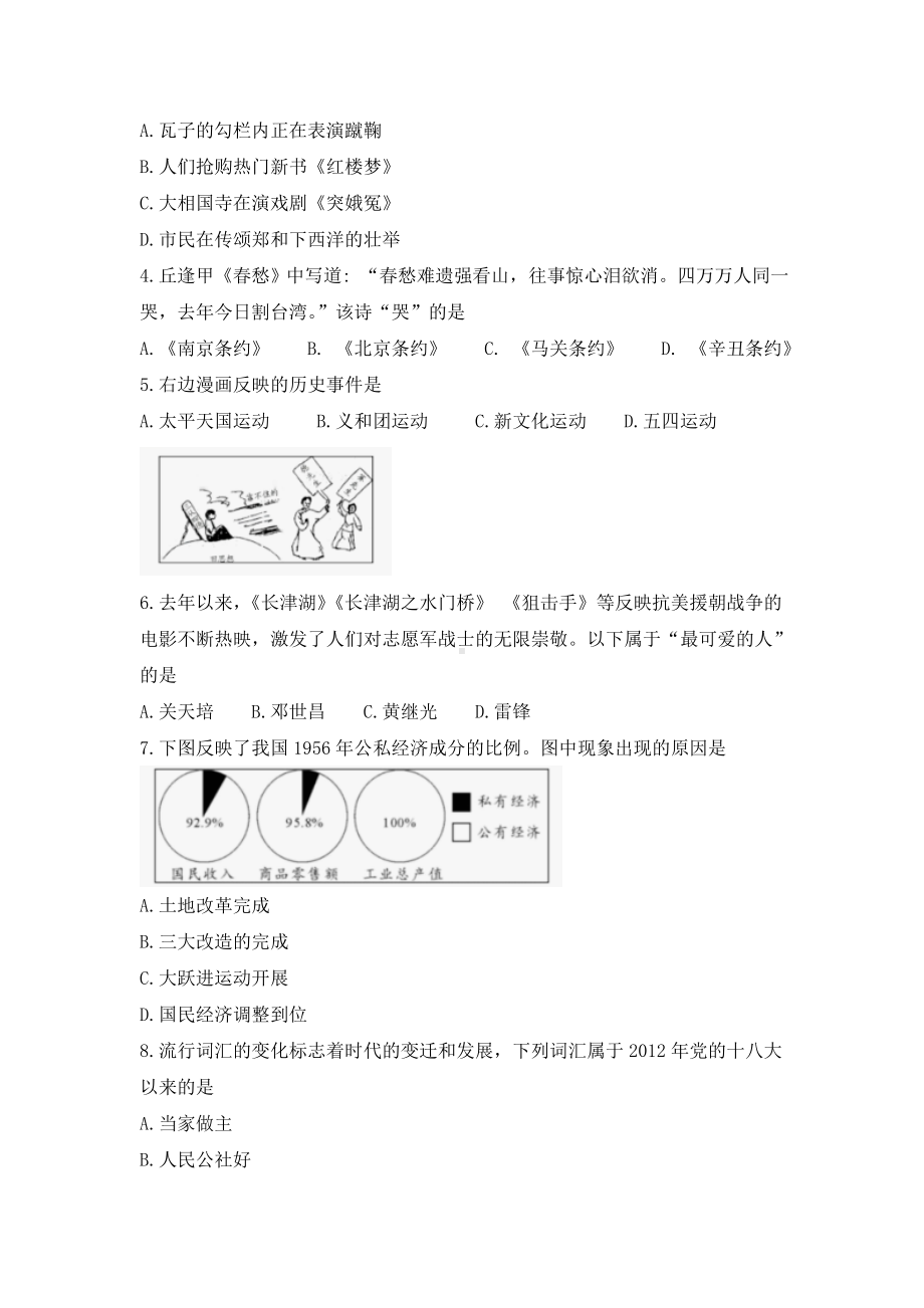 2022年湖南省衡阳市中考历史真题（）.docx_第2页