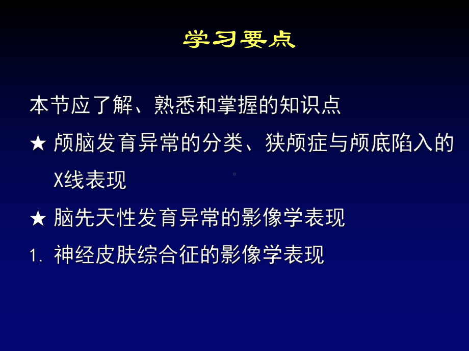 颅脑先天异常MRI正式课件.ppt_第3页