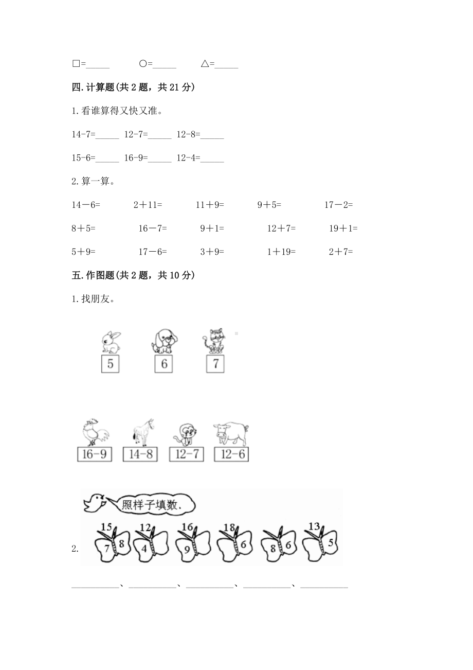 人教版一年级下册数学第二单元 20以内的退位减法 测试卷及参考答案（研优卷）.docx_第3页