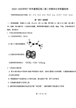 广东省广州市番禺区2021-2022学年高二下学期期末考试化学试题.pdf