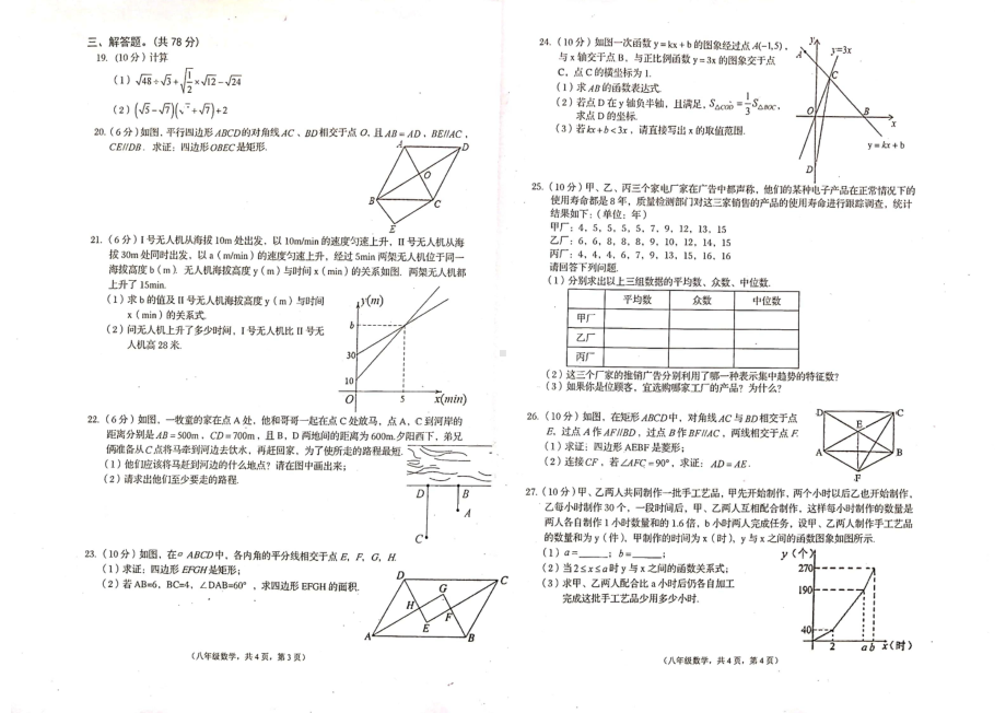 甘肃省陇南市康县2021-2022学年八年级下学期期末考试数学试题.pdf_第2页