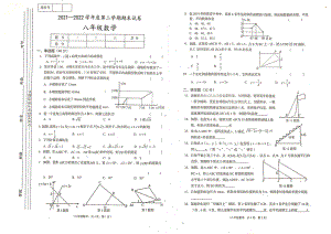 甘肃省陇南市康县2021-2022学年八年级下学期期末考试数学试题.pdf