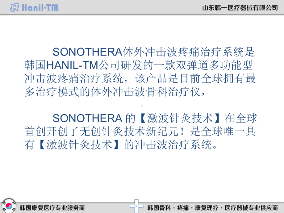 韩国体外冲击波疼痛治疗系统(冲击波疼痛治疗仪)课件.pptx_第2页