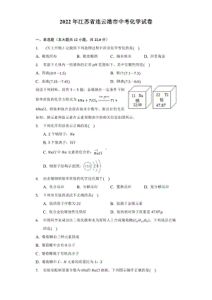 2022年江苏省连云港市中考化学真题（含答案）.docx