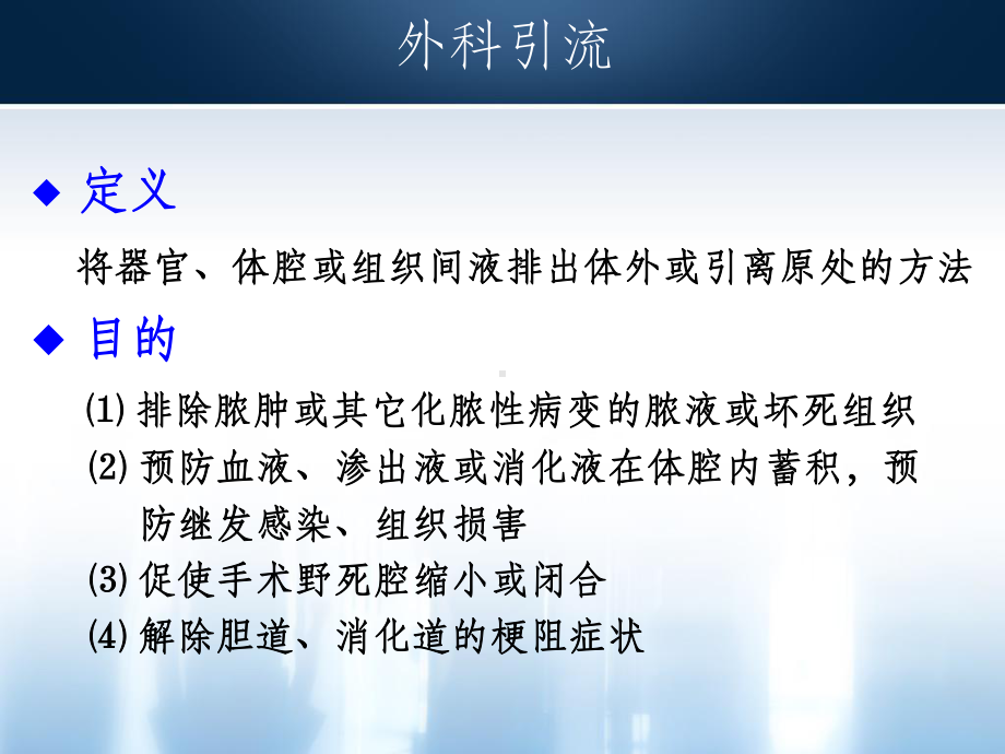 外科常见引流管的应用课件.ppt_第2页