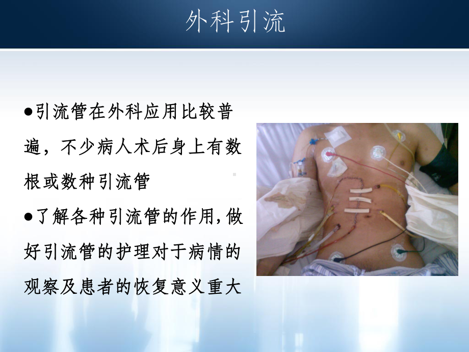 外科常见引流管的应用课件.ppt_第3页