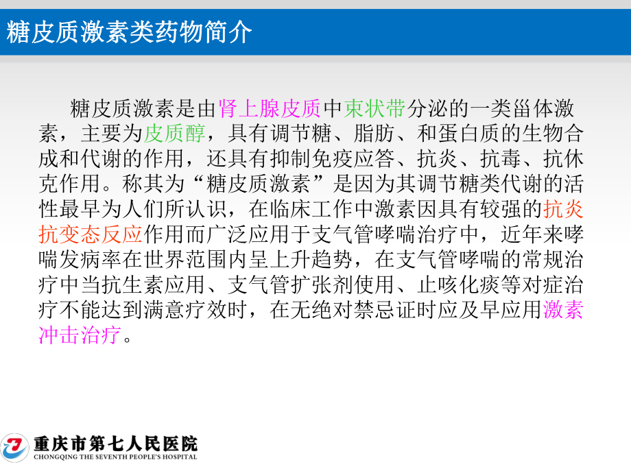 糖皮质激素类药物和血液制剂临床使用管理规范课件.pptx_第2页