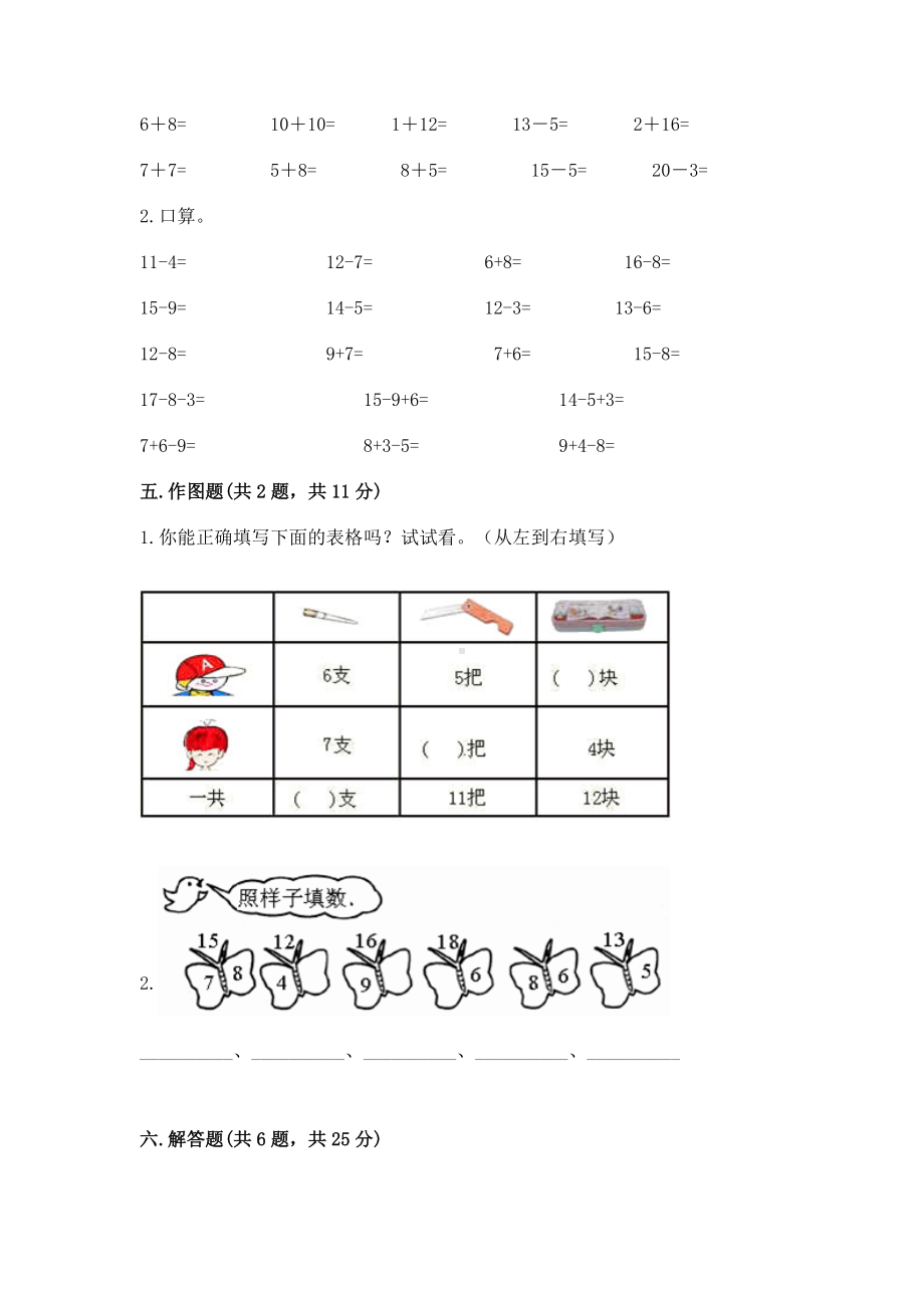 人教版一年级下册数学第二单元 20以内的退位减法 测试卷及参考答案（实用）.docx_第3页