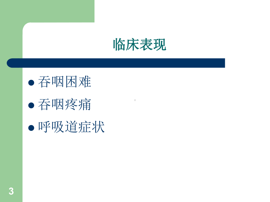 食管异物诊疗ppt课件.ppt_第3页