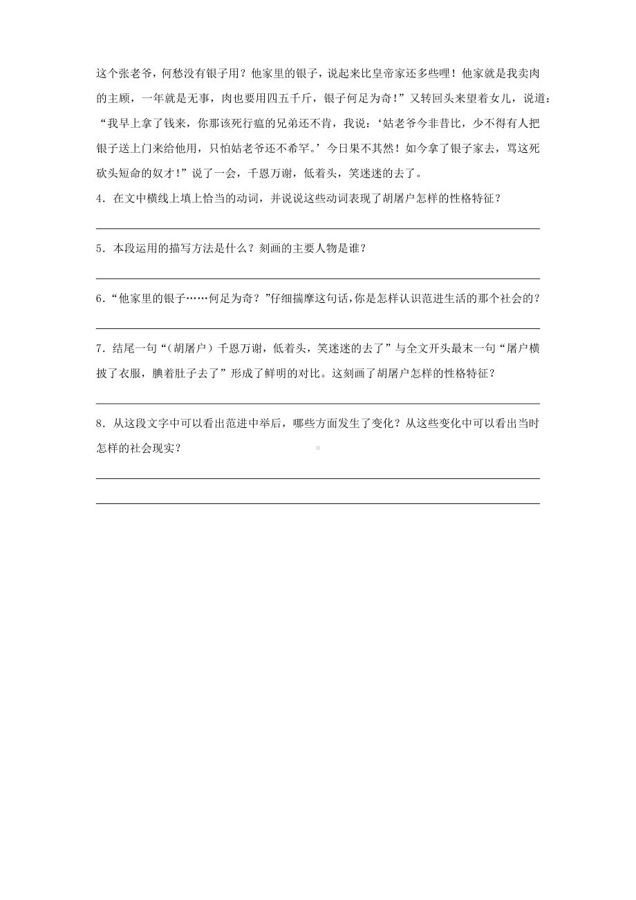 部编版九年级语文上册《范进中举》导学案（集体备课定稿）.docx_第2页