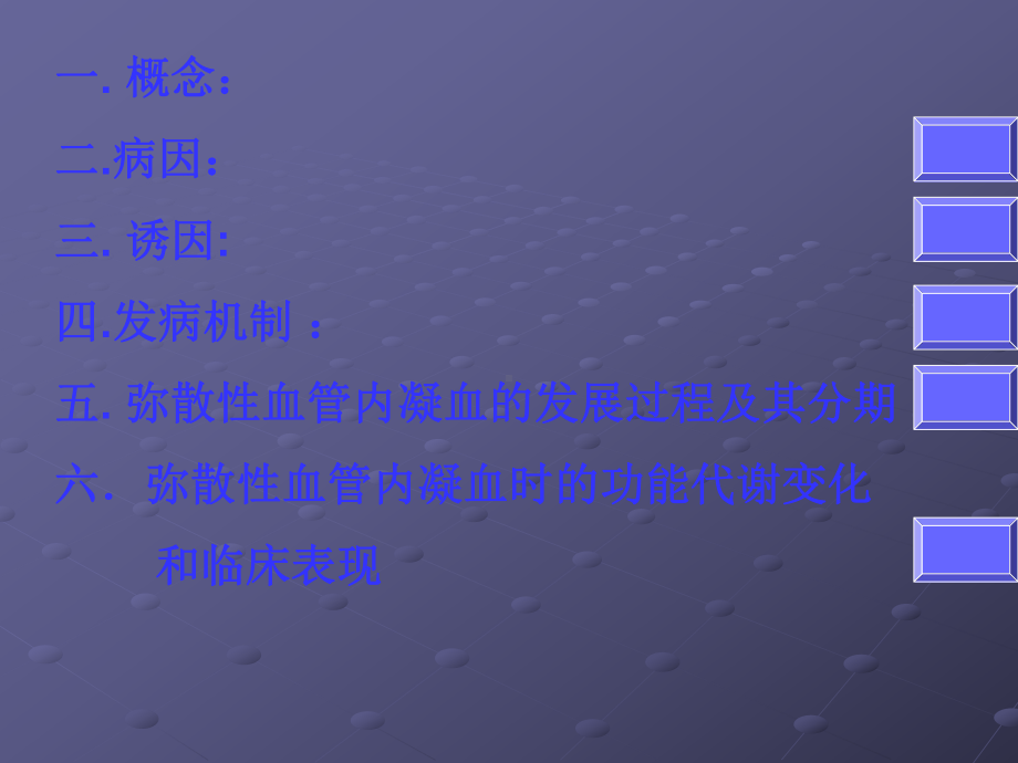 弥散性血管内凝血(1)课件.ppt_第3页