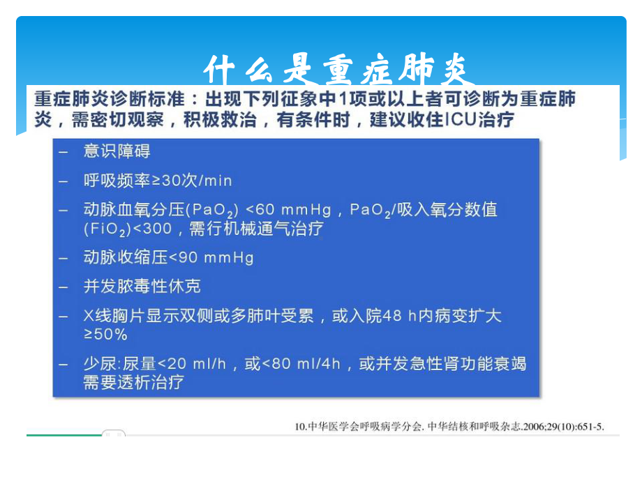 重症肺炎的救治PPT课件.ppt_第2页