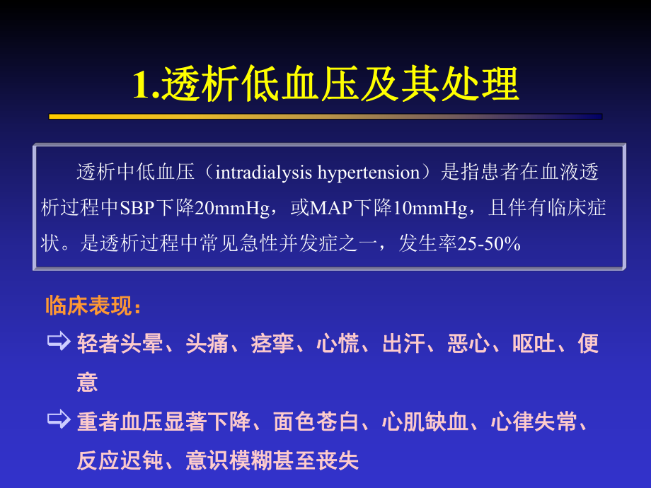 血液透析急性并发症ppt课件.ppt_第3页