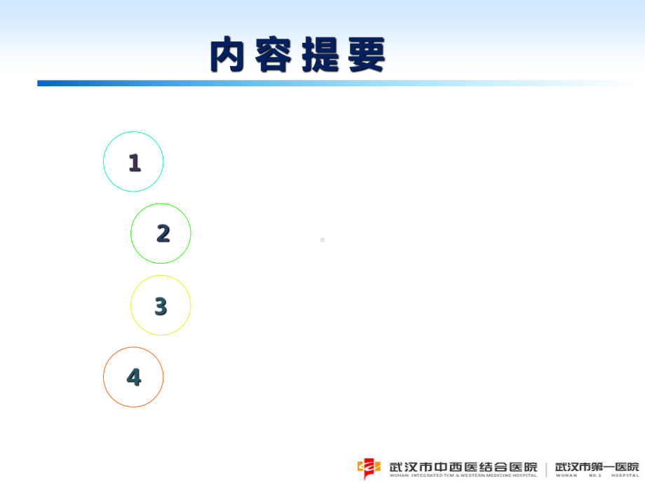 冠心病患者的全面血脂管理共45页PPT资料课件.ppt_第2页