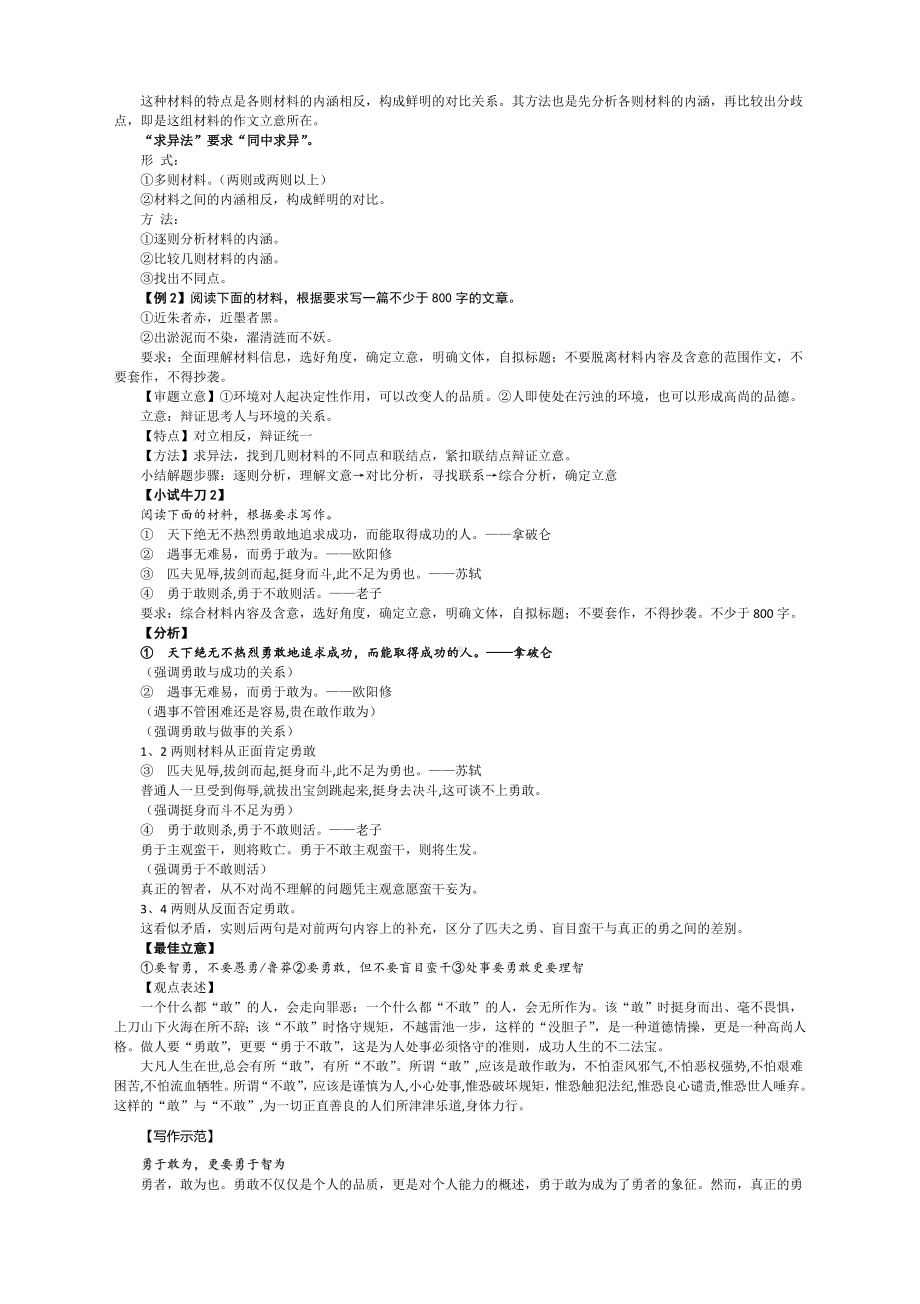 2022届高考语文作文复习指导：多则材料作文审题立意三法.docx_第2页