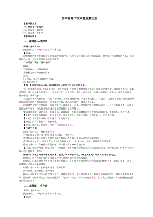 2022届高考语文作文复习指导：多则材料作文审题立意三法.docx