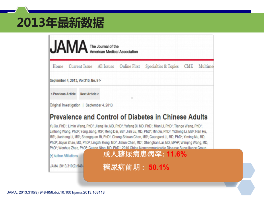 糖尿病的诊断与药物治疗PPT课件.ppt_第3页