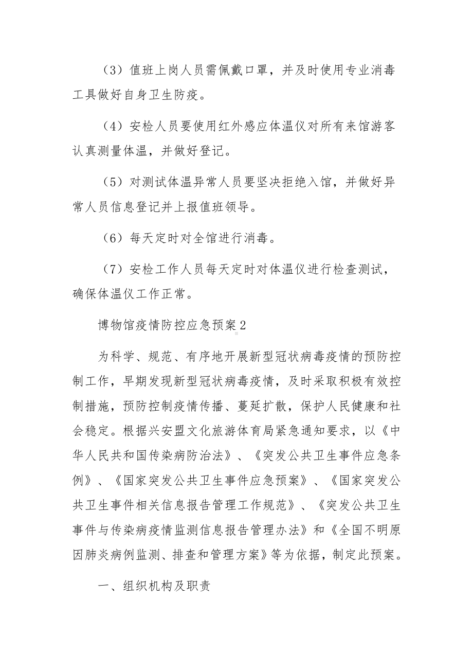 博物馆疫情防控应急预案.docx_第2页