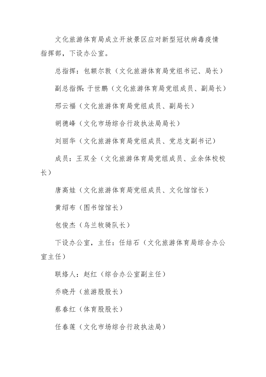 博物馆疫情防控应急预案.docx_第3页